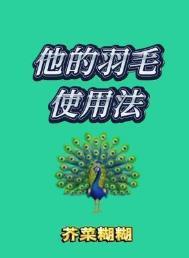 它的羽毛是翠绿的改成比喻句怎么改