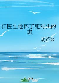 江医生又要宠我了免费阅读