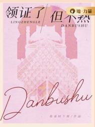 领证了但不熟两块煎饼