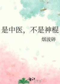 不是神棍 烟波碎
