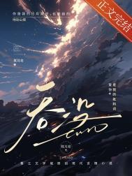 吞没 文