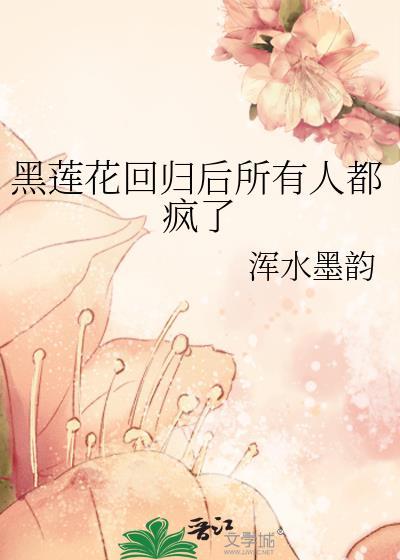 2021黑莲花有降价趋势