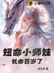 谢家的短命鬼长命百岁了番外