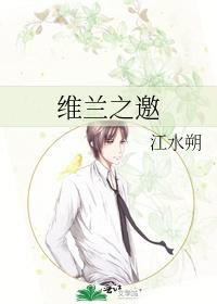 维兰之遥