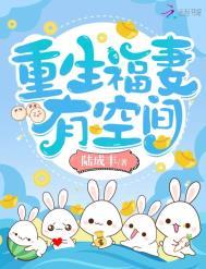 重生福妻有空间123