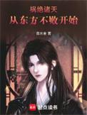 诸天东方不败