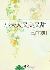 小夫人又美又娇