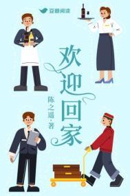 欢迎回家的文案