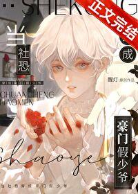 当社畜穿成豪门假少爷免费