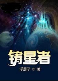 铸星者百度