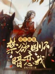 禁欲国师偏宠
