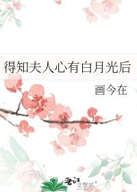 夫人竟是白月光莫得感情的机器