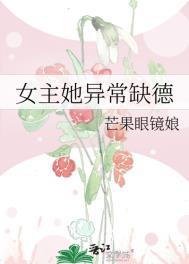 女主不正常有病的