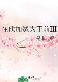 在他加冕为王前推文