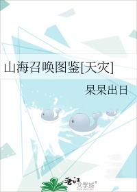 召唤山海异兽系统