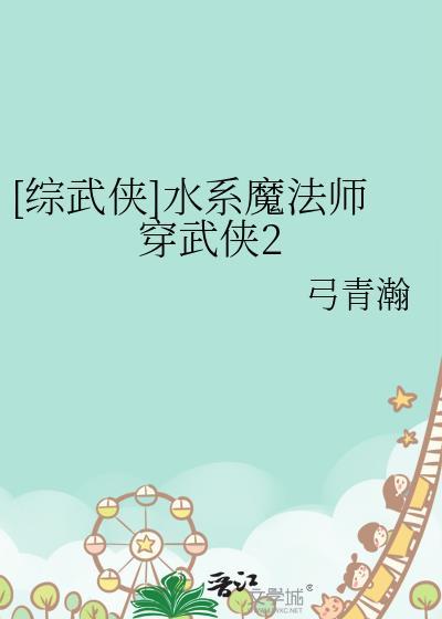 主角是水系法师的