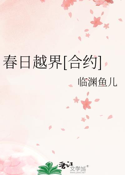 春日夜月