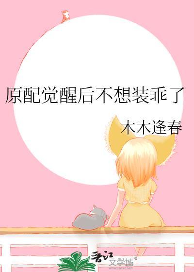原配突然不闹了的套路