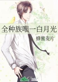 综影视之唯一的白月光