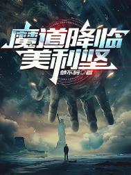 魔道(1-12全)
