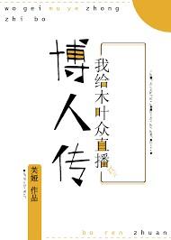 火影之木叶跪求我收手