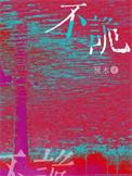 总有仙子对我图谋不诡