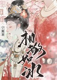 相敬如宾全文阅读内容