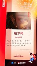 相术师是干嘛的