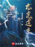 龙虎道主有女主吗