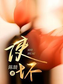 使坏讲的什么故事
