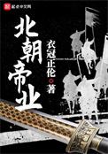 汉祚高门