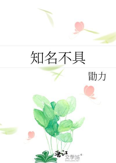 知名不具捉刀客