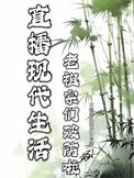 我在现代直播