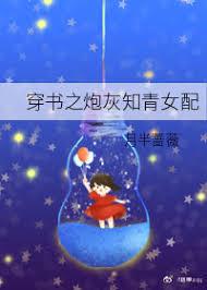 穿书炮灰知青女配暖樱52书库花