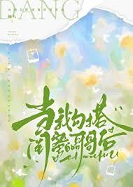 跟闺蜜的哥哥在一起的