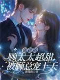 顾太太po