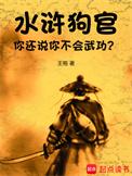 狗官当道表情包