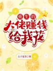 大佬重生后轰动全世界