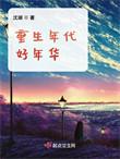 重生年代好文