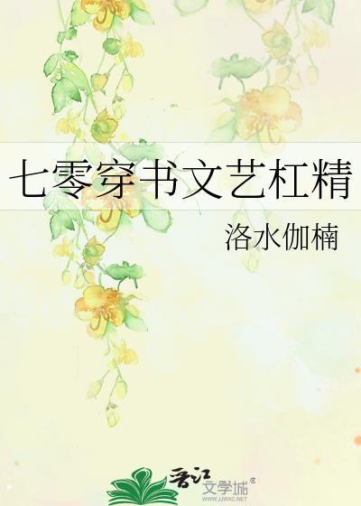 70穿书文