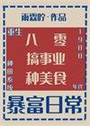 回到1988雨霖叮