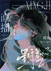 直播成为星际最强焦糖