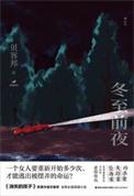 冬至前后是几月几日
