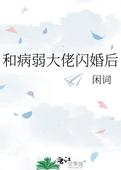 和病娇大佬协议订婚后笔趣阁