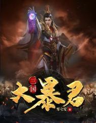 三国大暴君刘辩最经典十句话