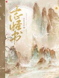 志怪书 笔趣阁