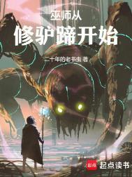 从巫师世界起步