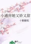通房她又娇又魅