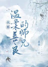 我那温柔的朋友