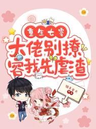 重生七零大佬有点甜全文免费阅读